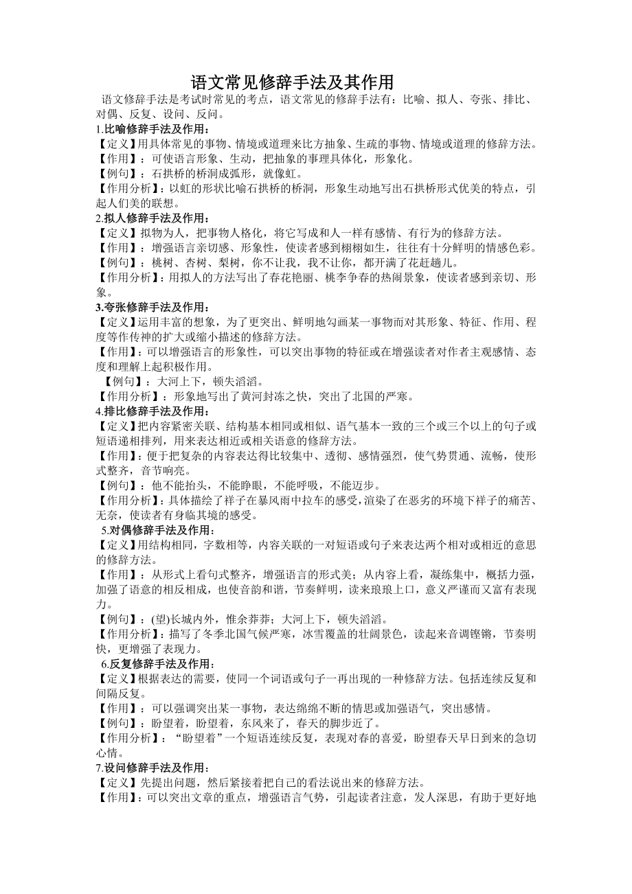 (完整版)语文中的各种手法及用法.doc_第1页