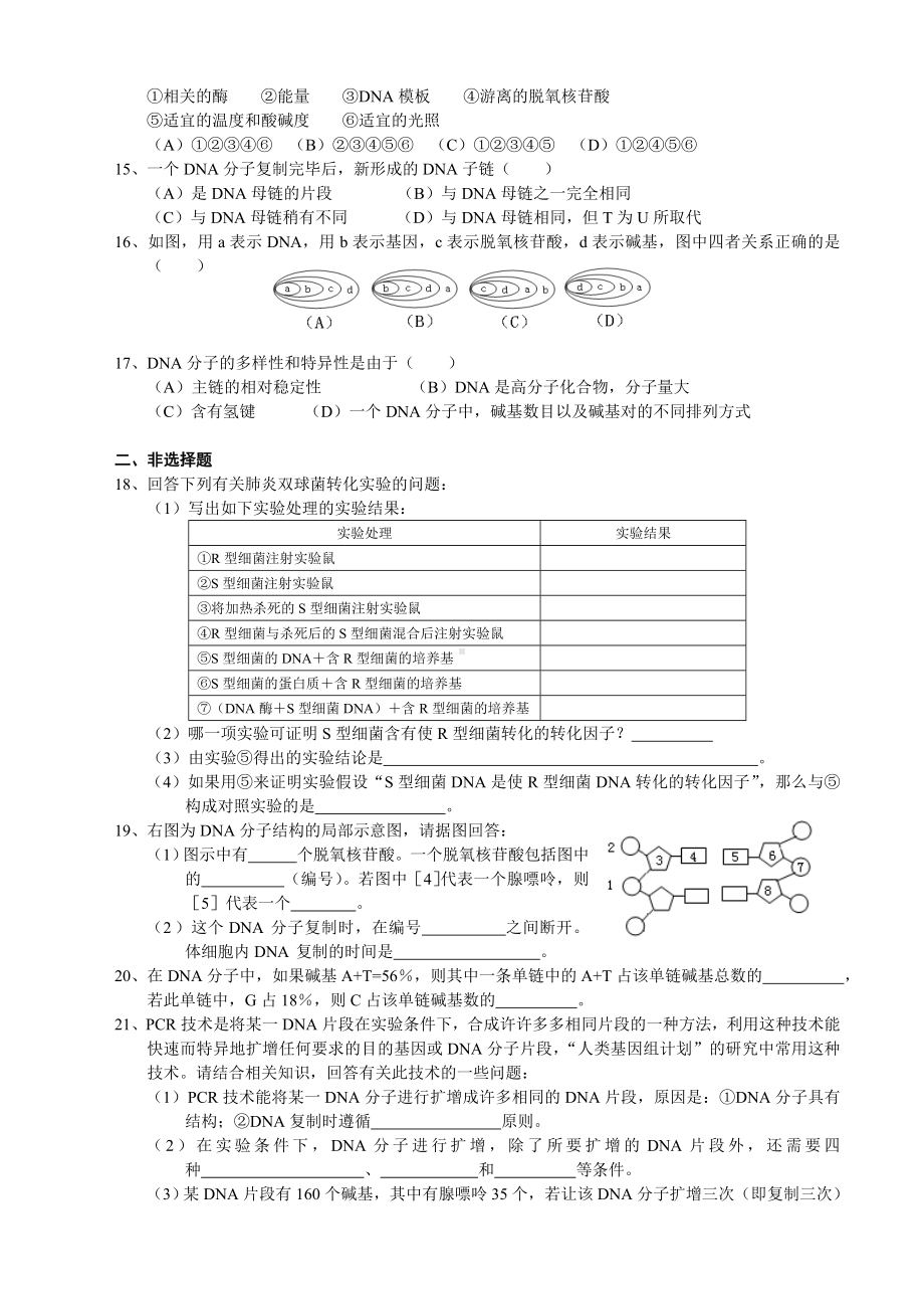 (完整版)第三章基因的本质测试题.doc_第2页