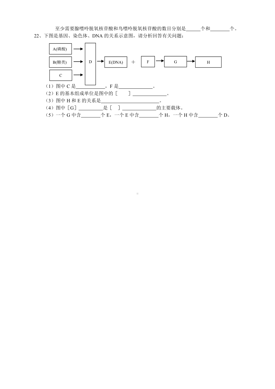 (完整版)第三章基因的本质测试题.doc_第3页