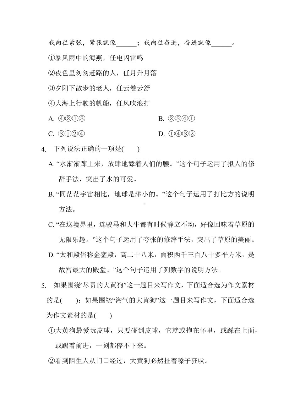 部编版语文六年级上册期末综合素质评价(四).docx_第2页