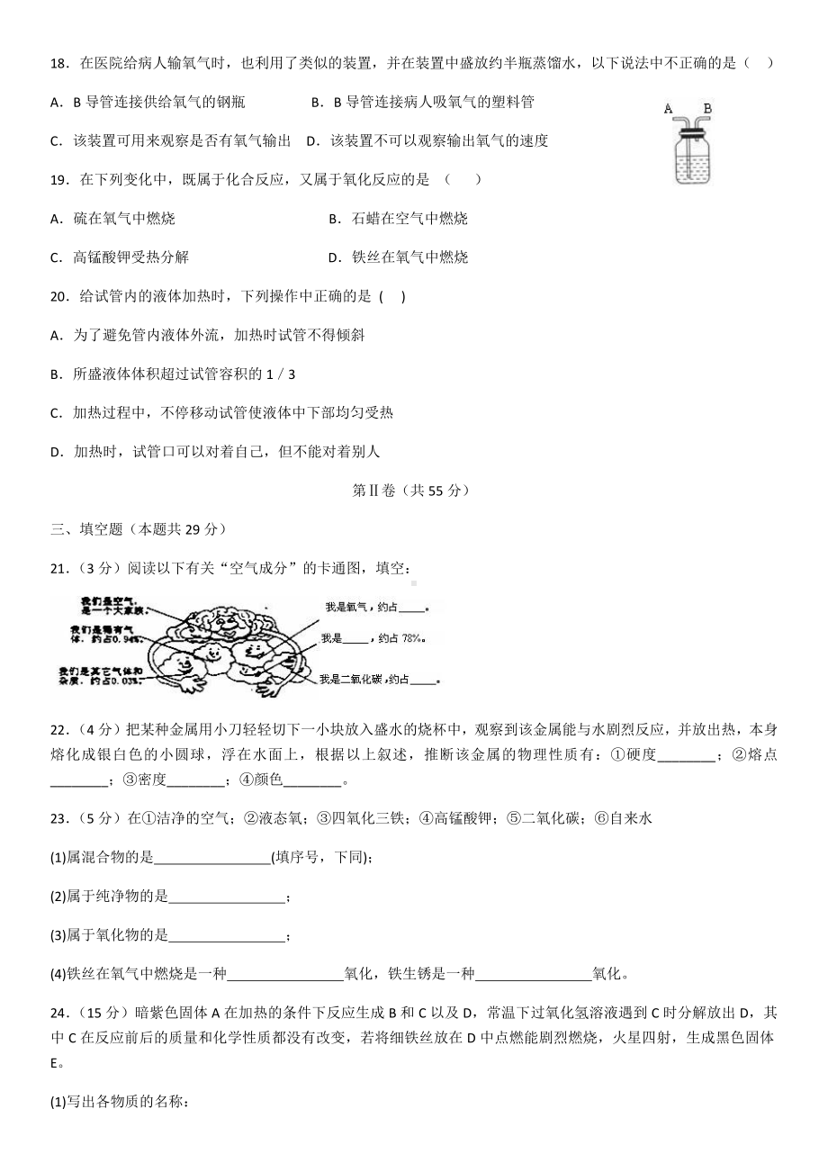 人教版化学九年级上册第二单元我们周围的空气单元测试卷(包含答案).docx_第3页