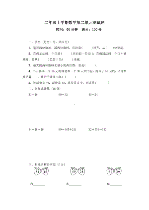 （人教版）数学二年级上册第二单元测试卷含答案.doc