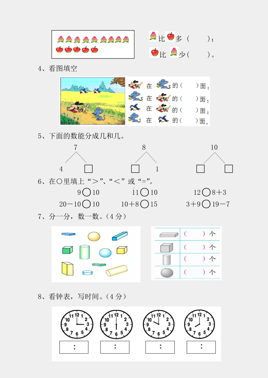 （小学数学）一年级上册数学期末检测试题.doc_第2页