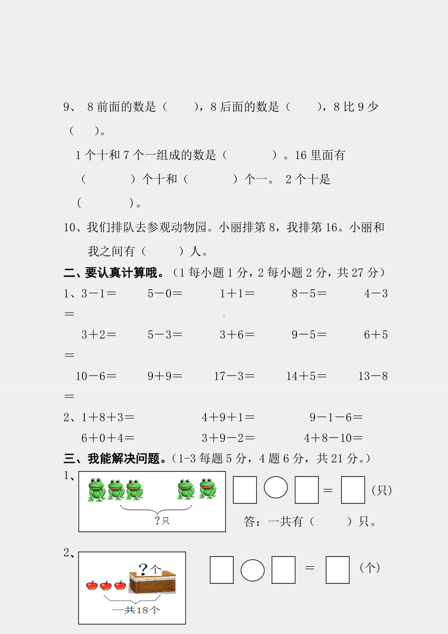 （小学数学）一年级上册数学期末检测试题.doc_第3页