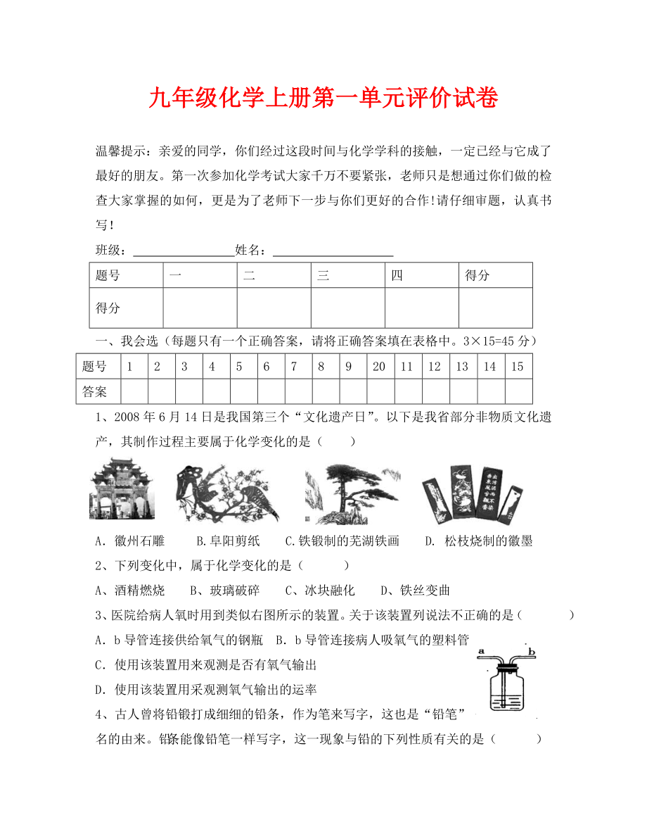 九年级化学第一单元测试题及答案(通用).doc_第1页