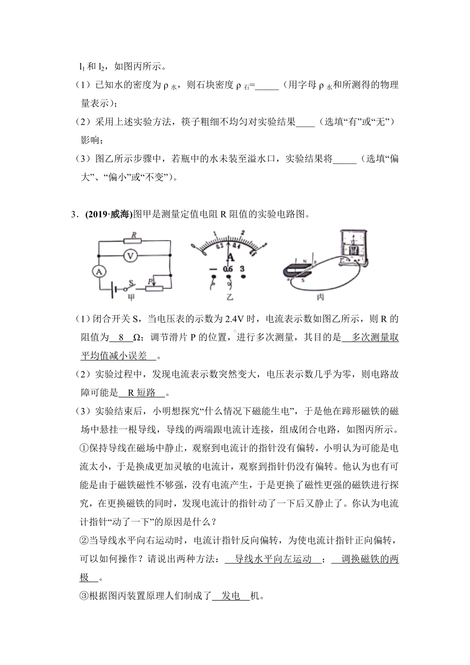 2019年中考物理试题分类汇编(第04期)：实验探究题(有答案).doc_第2页