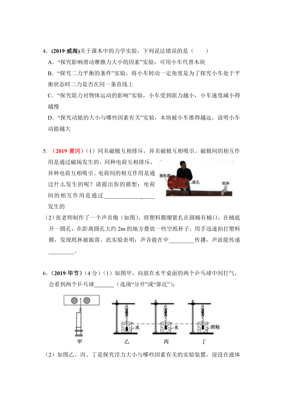 2019年中考物理试题分类汇编(第04期)：实验探究题(有答案).doc_第3页