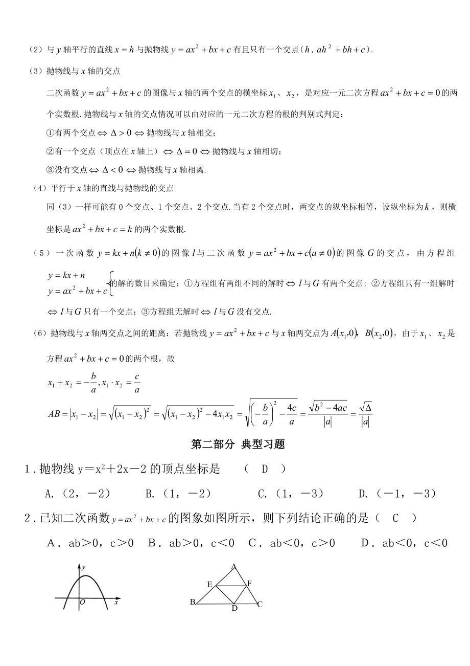 中考数学二次函数知识点总结及相关题型.doc_第3页