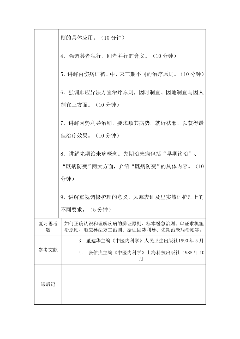 中医内科学教学教案.doc_第3页