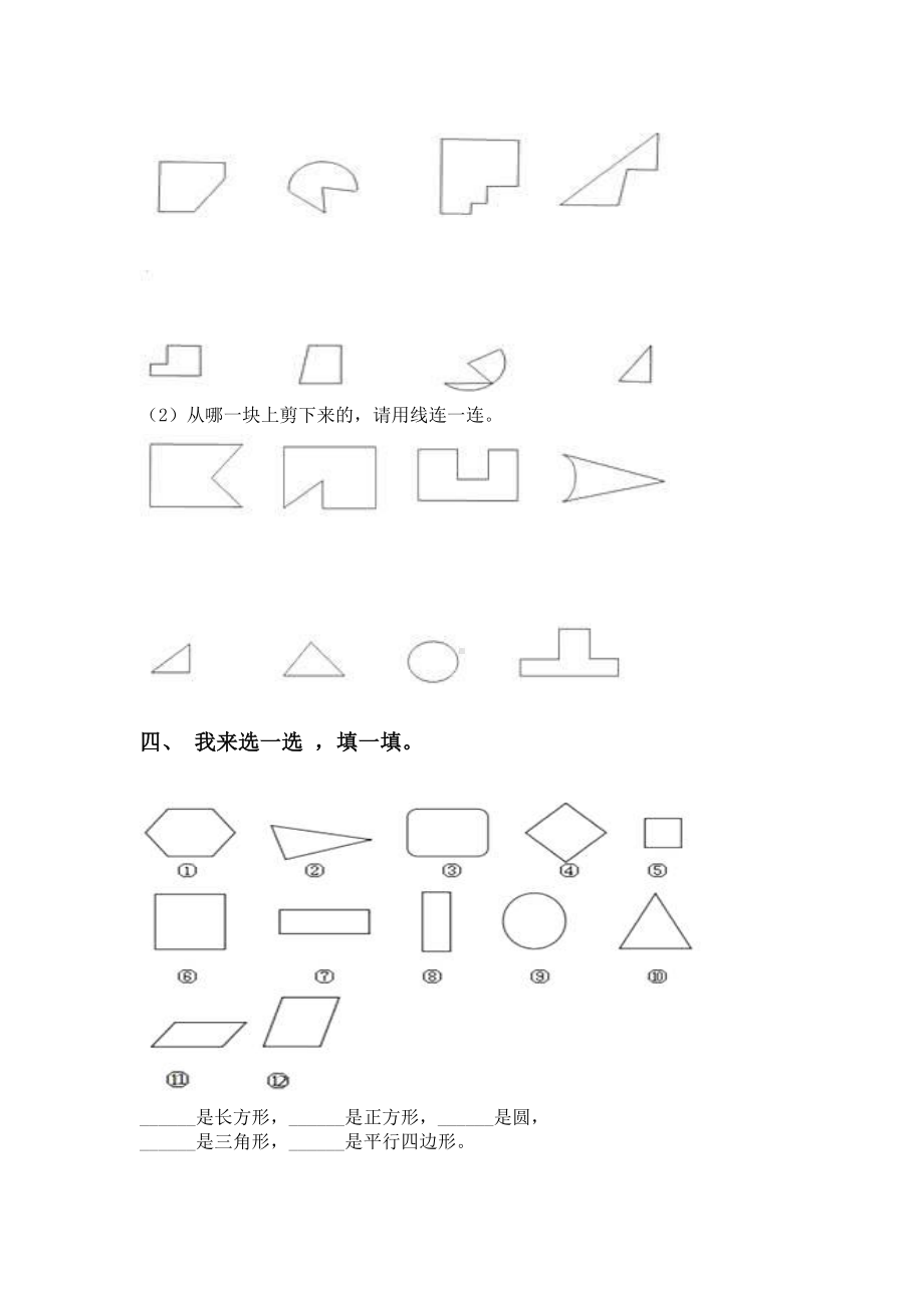 一年级数学下册几何图形分类完整版.doc_第2页