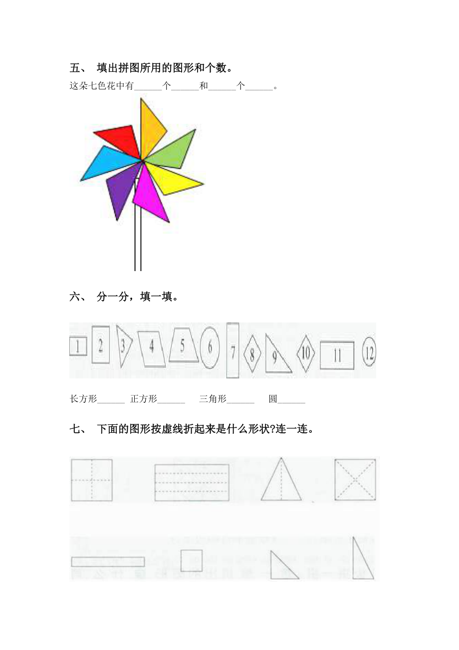 一年级数学下册几何图形分类完整版.doc_第3页