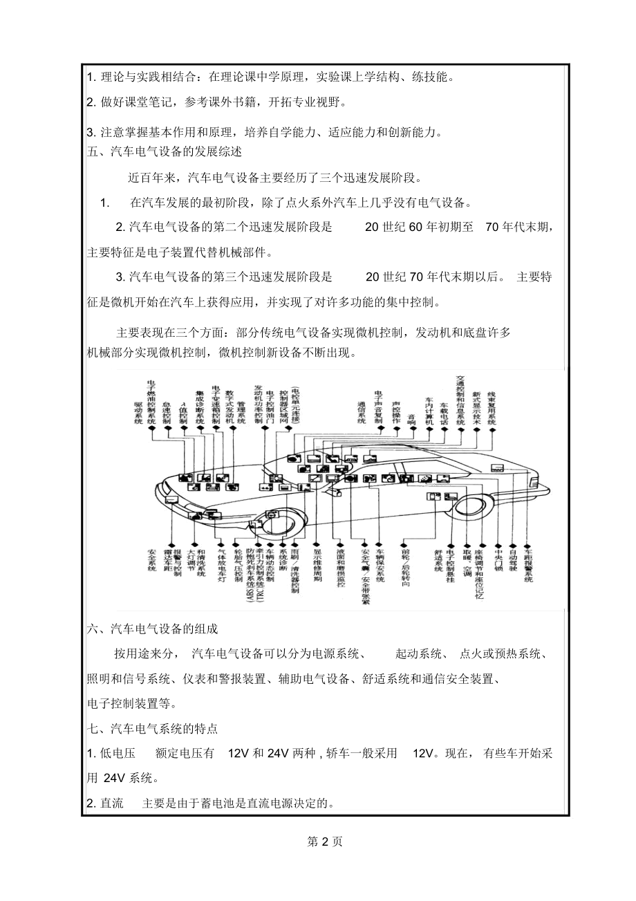 《汽车电器》教案.docx_第2页