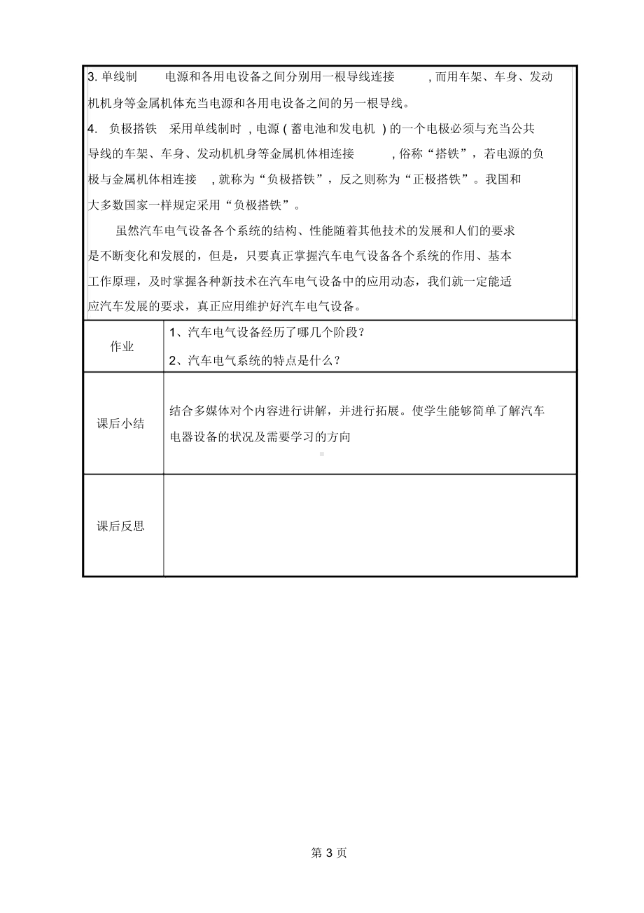 《汽车电器》教案.docx_第3页