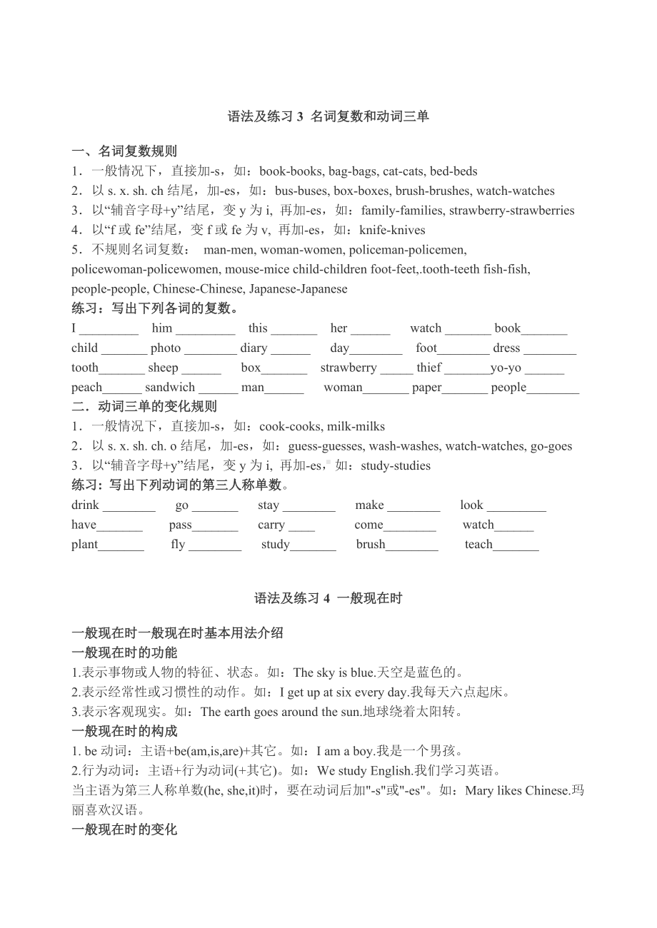 (完整版)译林小学英语语法点汇总资料.doc_第3页