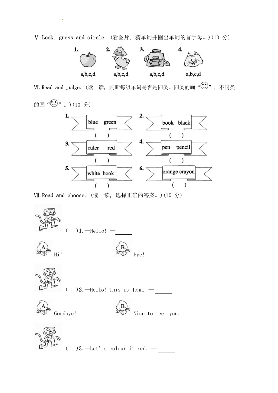 人教版三年级英语上册第一次月考试卷.docx_第2页