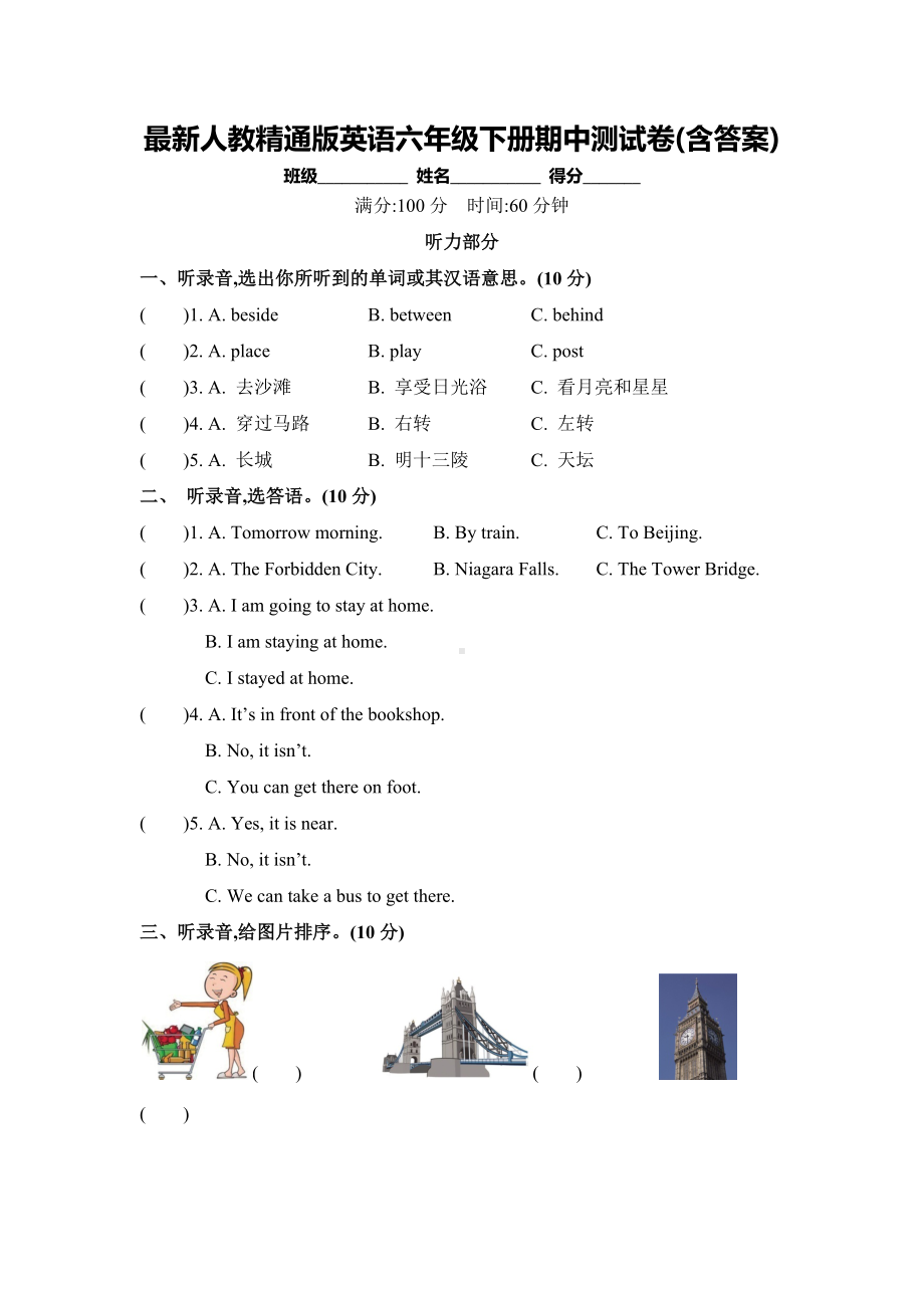 人教精通版英语六年级下册期中测试卷(含答案).docx_第1页