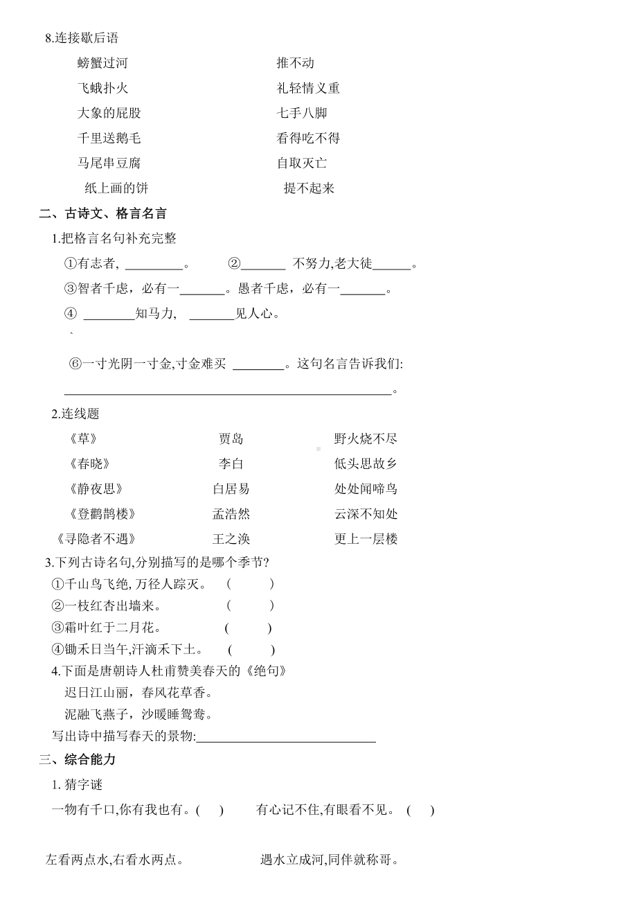 二年级语文知识竞赛试题46631.doc_第2页