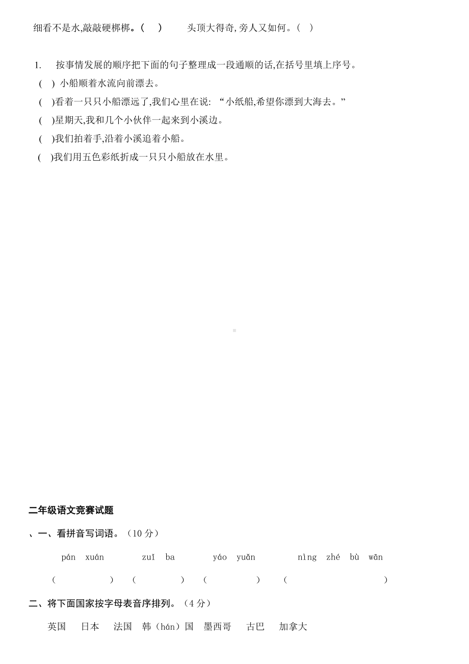 二年级语文知识竞赛试题46631.doc_第3页