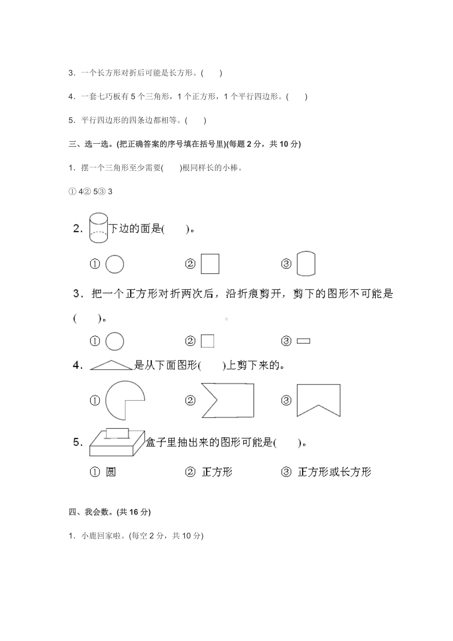 人教版小学一年级数学下册第一单元测试题附答案.doc_第2页