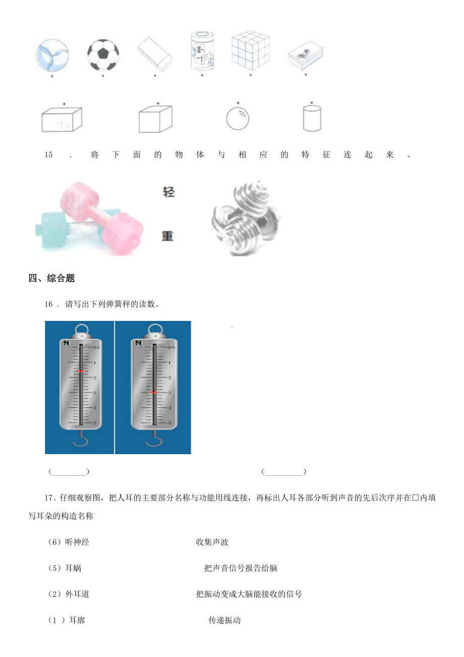 2020版教科版一年级下册期中测试科学试卷A卷.doc_第3页