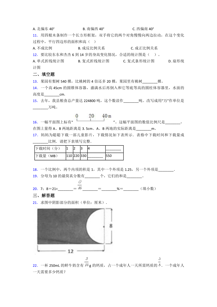 2020年德阳市小学数学小升初模拟试题及答案.doc_第2页