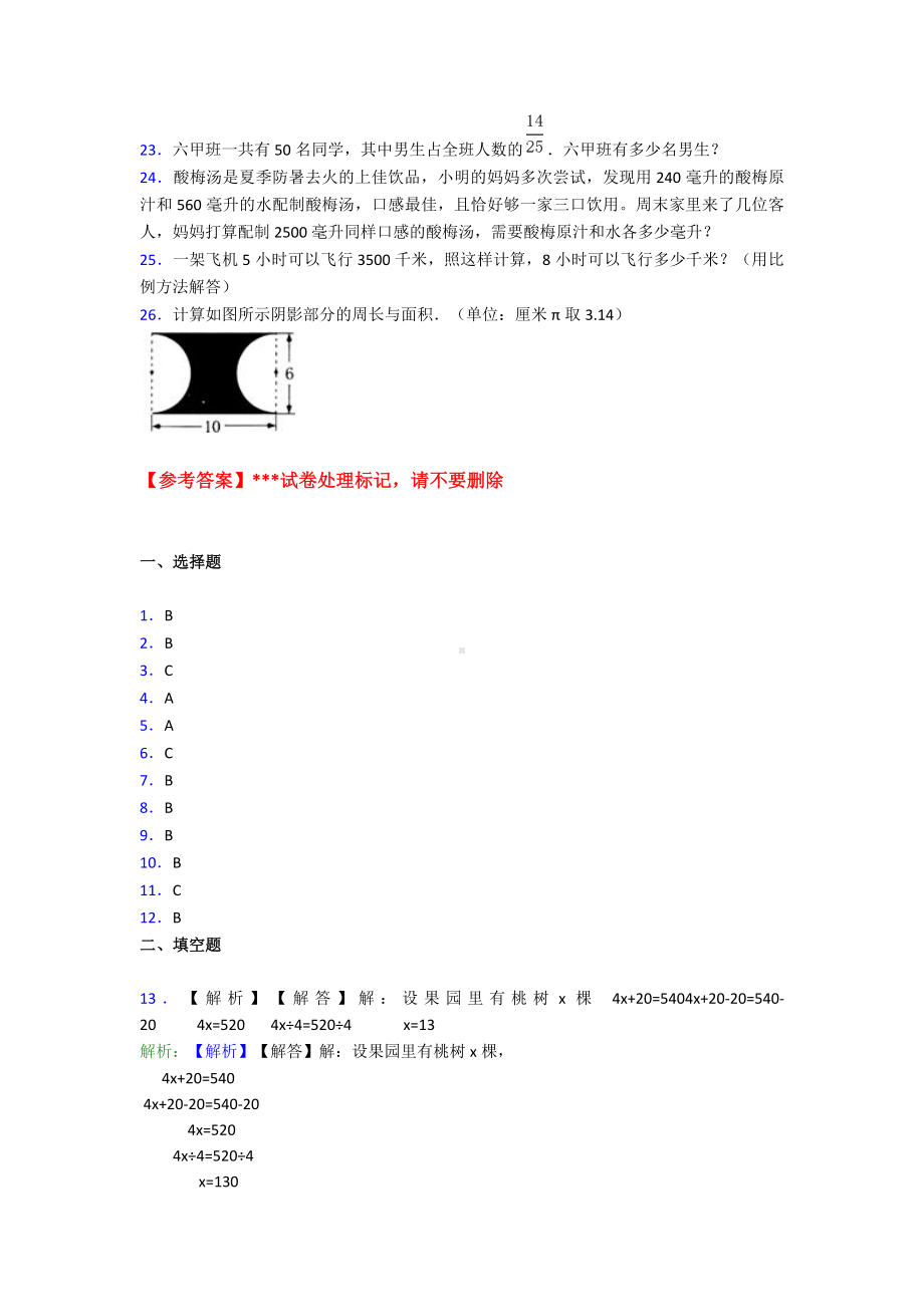 2020年德阳市小学数学小升初模拟试题及答案.doc_第3页