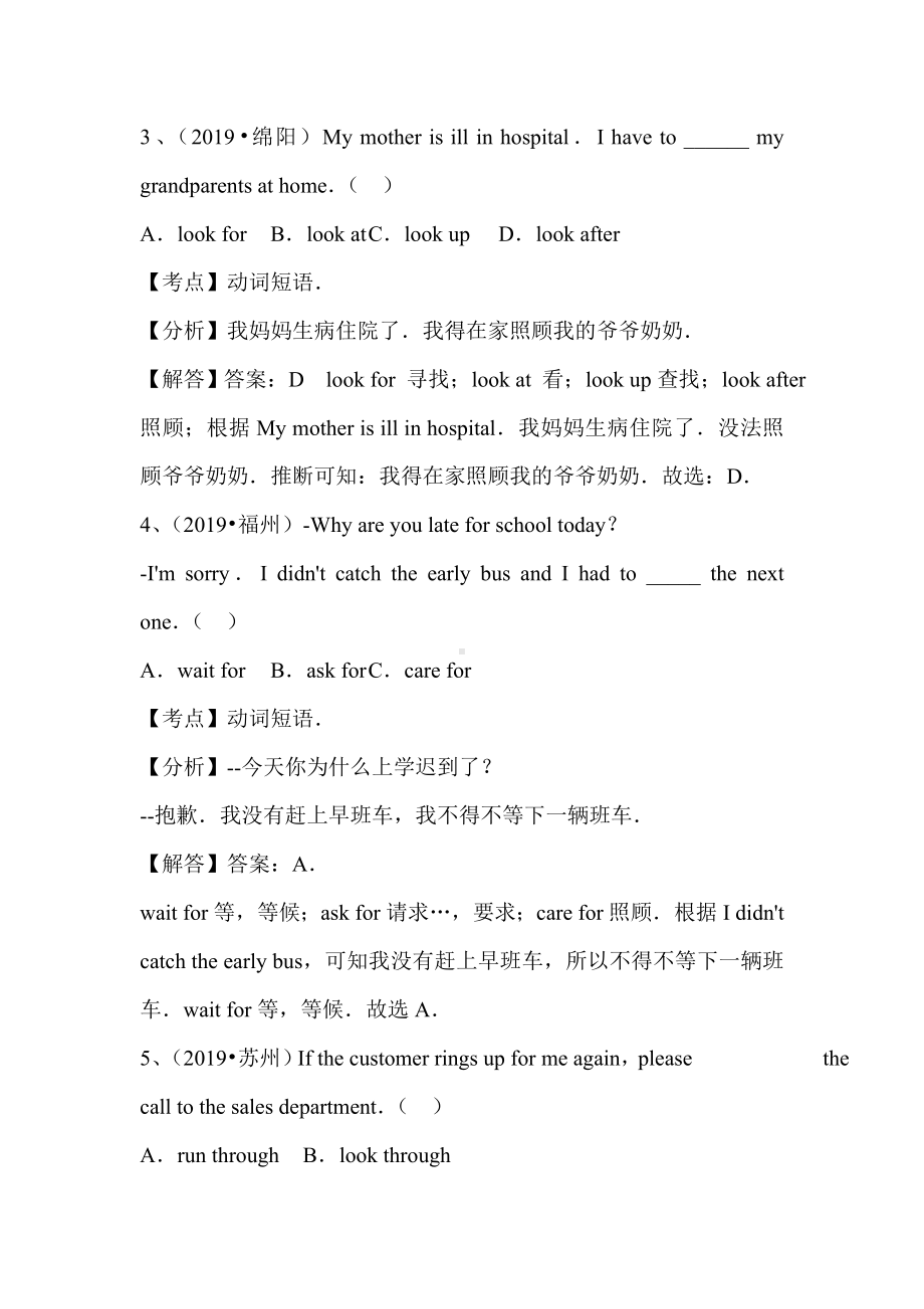 2019年全国中考英语分类汇编：固定短语(含答案解析).doc_第2页