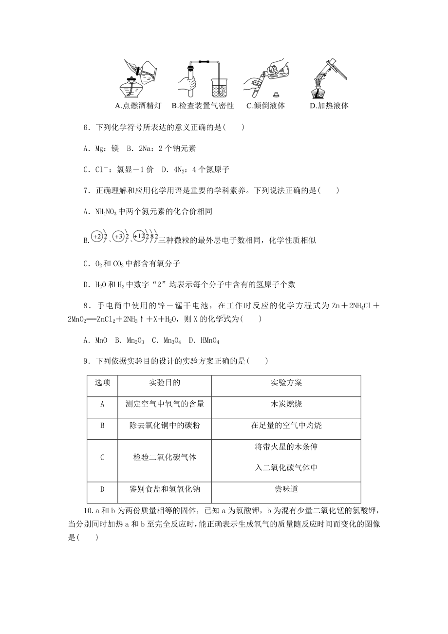 九年级化学上册期末测试题1(带答案新人教版).docx_第2页