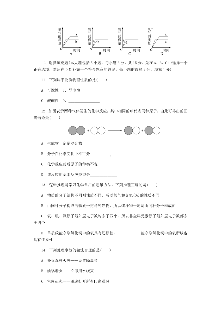 九年级化学上册期末测试题1(带答案新人教版).docx_第3页