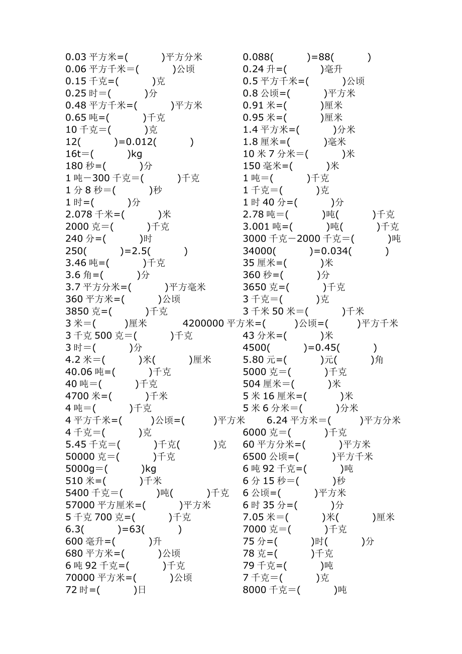 2020小学数学五年级《单位换算》练习题大全.doc_第3页