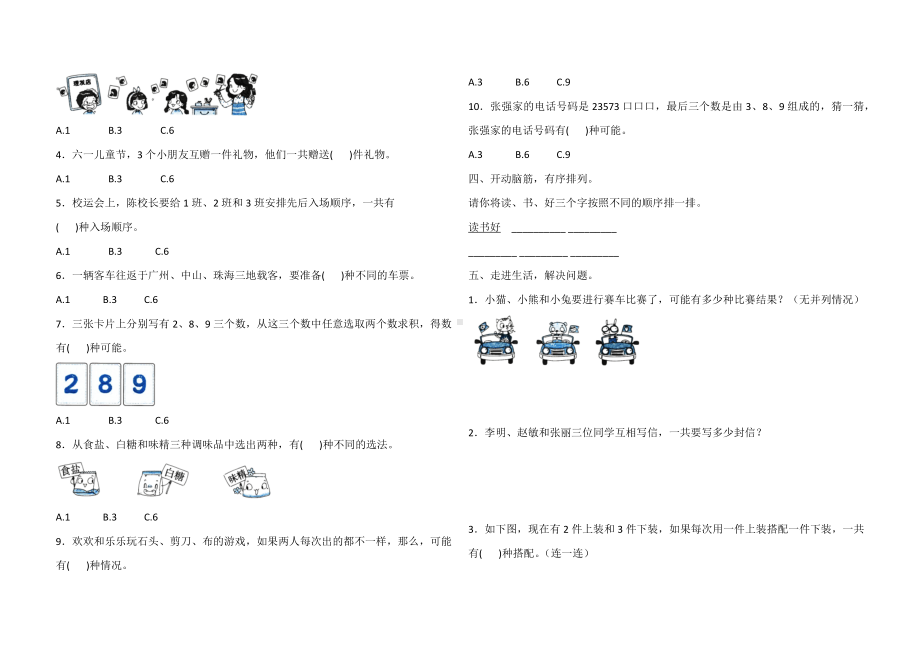 人教版二年级上册数学第八单元测试卷(带答案).docx_第2页