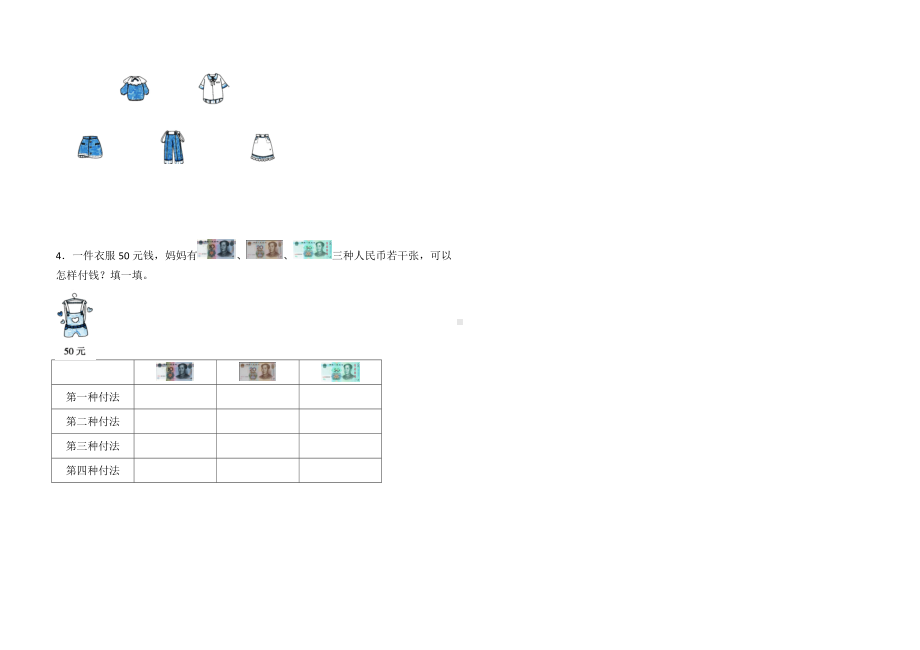 人教版二年级上册数学第八单元测试卷(带答案).docx_第3页