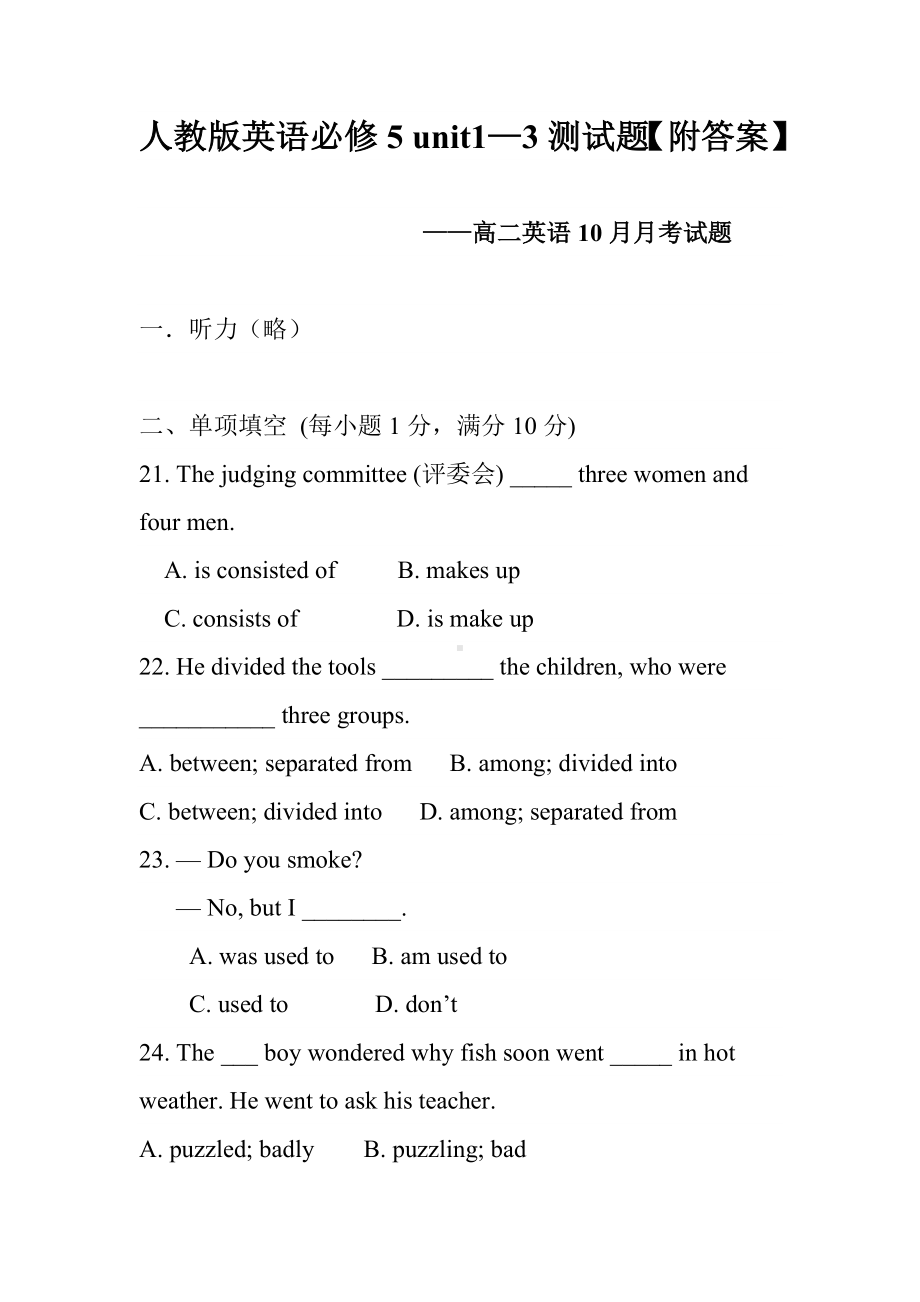 人教版英语必修5-unit1—3测试题（附答案）.doc_第1页