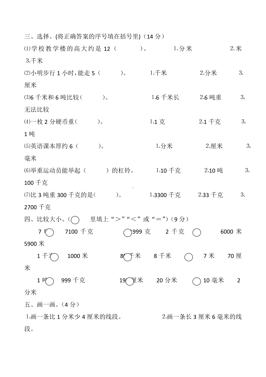 人教版三年级数学上册第三单元测试题-.doc_第2页