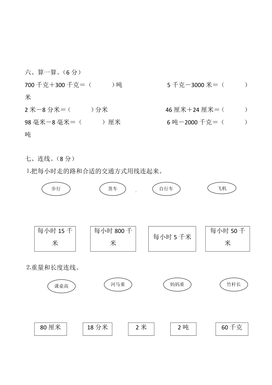 人教版三年级数学上册第三单元测试题-.doc_第3页