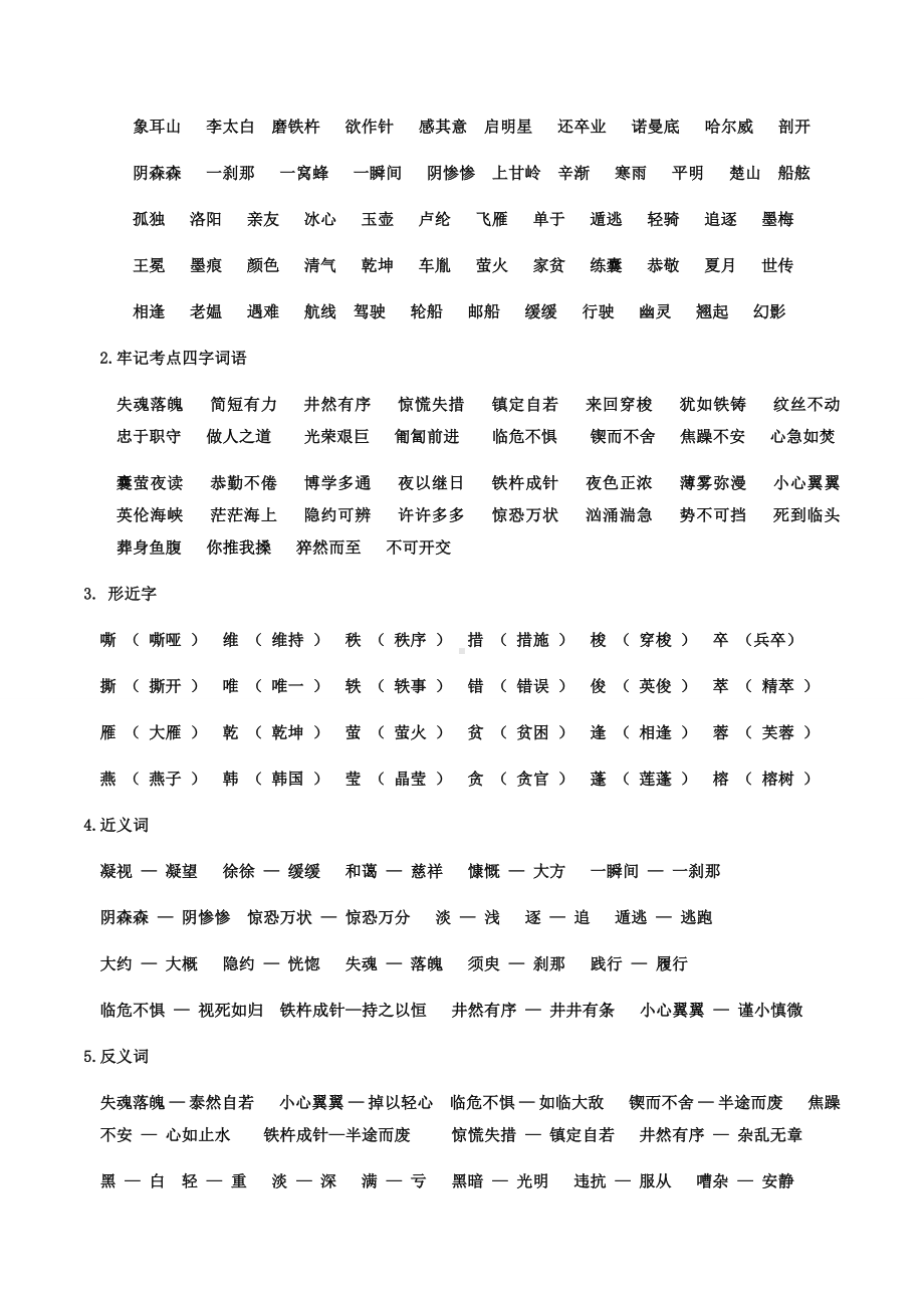 （名师课堂）部编版四年级语文下册第七单元知识点梳理.doc_第2页