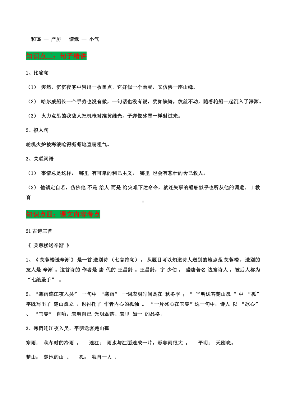 （名师课堂）部编版四年级语文下册第七单元知识点梳理.doc_第3页