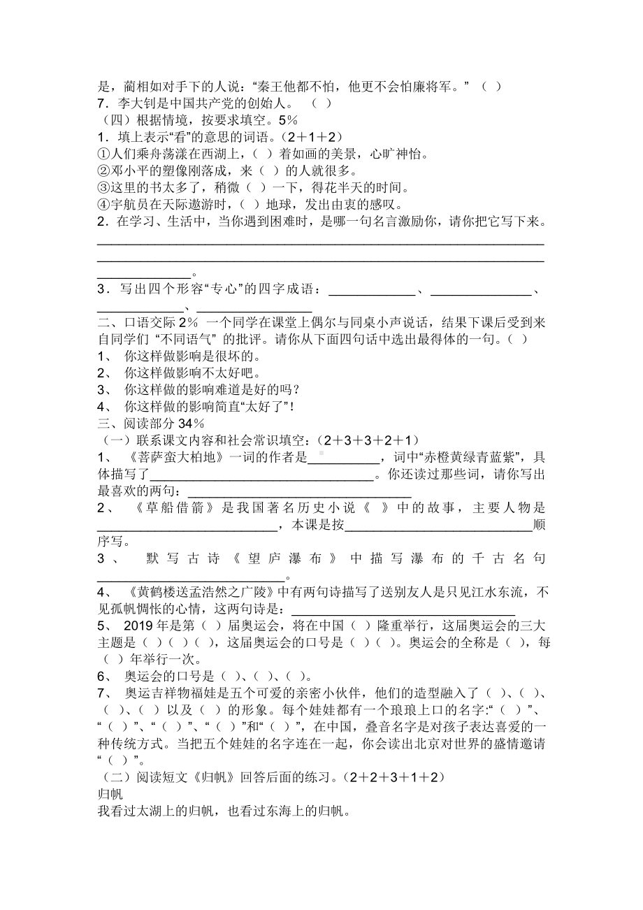 2019六年级小升初语文试题毕业试卷人教版语文.doc_第2页