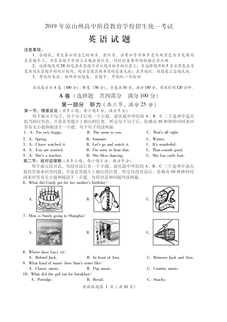 2019凉山州中考英语试题和答案.doc_第1页