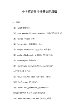 中考英语常考情景交际用语.docx