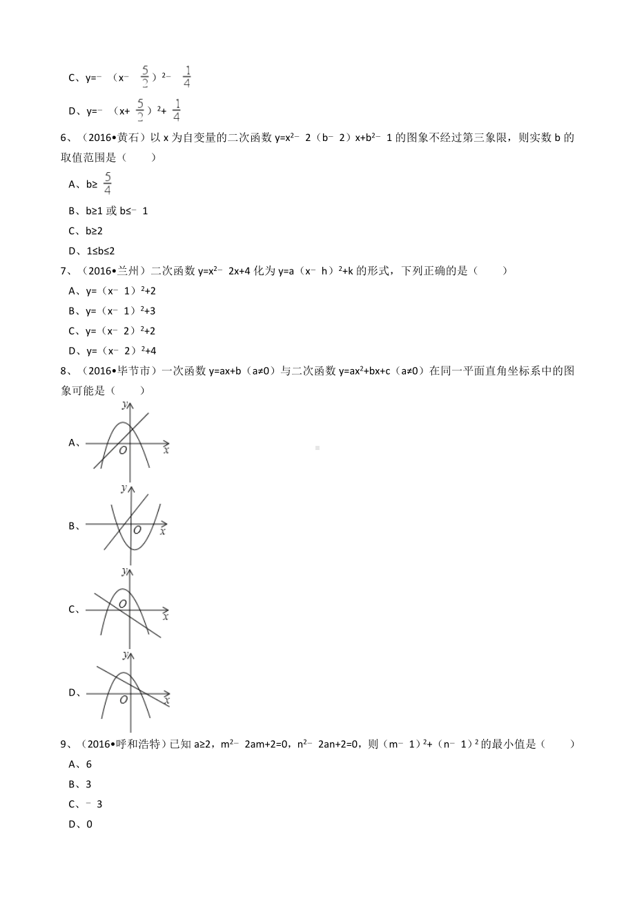 中考备考专题复习二次函数.docx_第2页