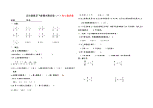 2021年人教版五年级数学下册期末测试卷精选(共7套).doc