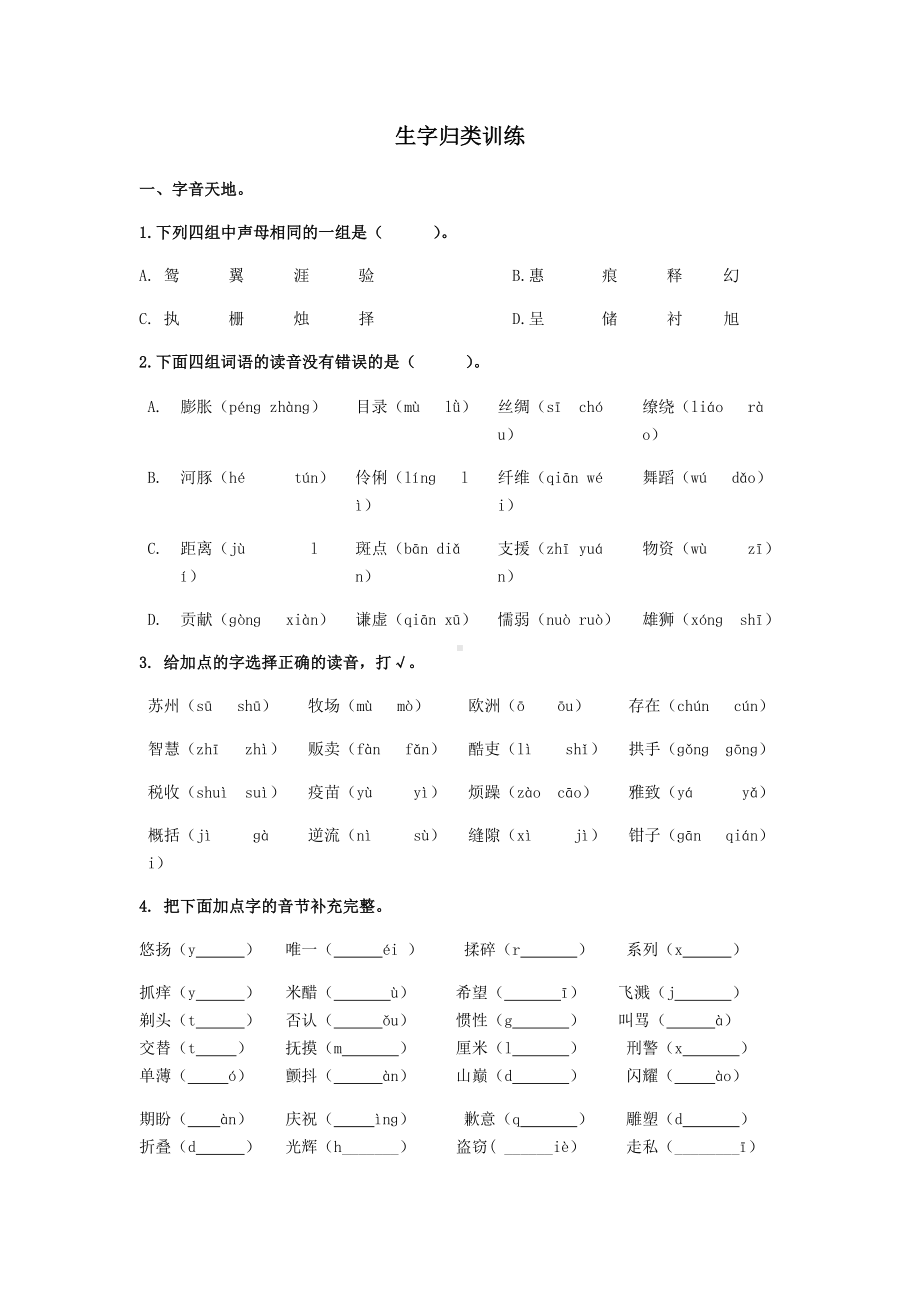 (部编版)三年级下册语文专项生字练习试题.docx_第1页