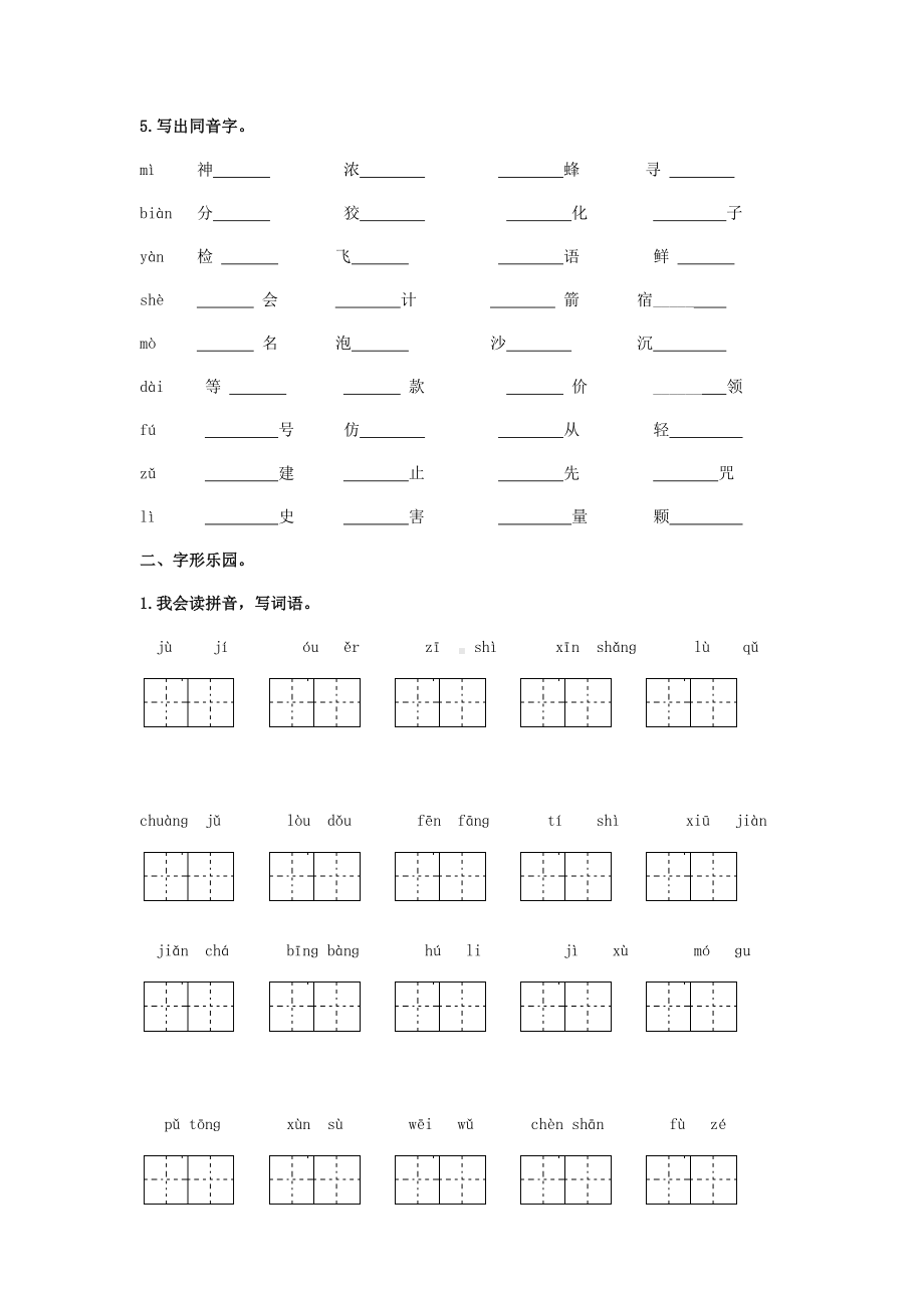 (部编版)三年级下册语文专项生字练习试题.docx_第2页