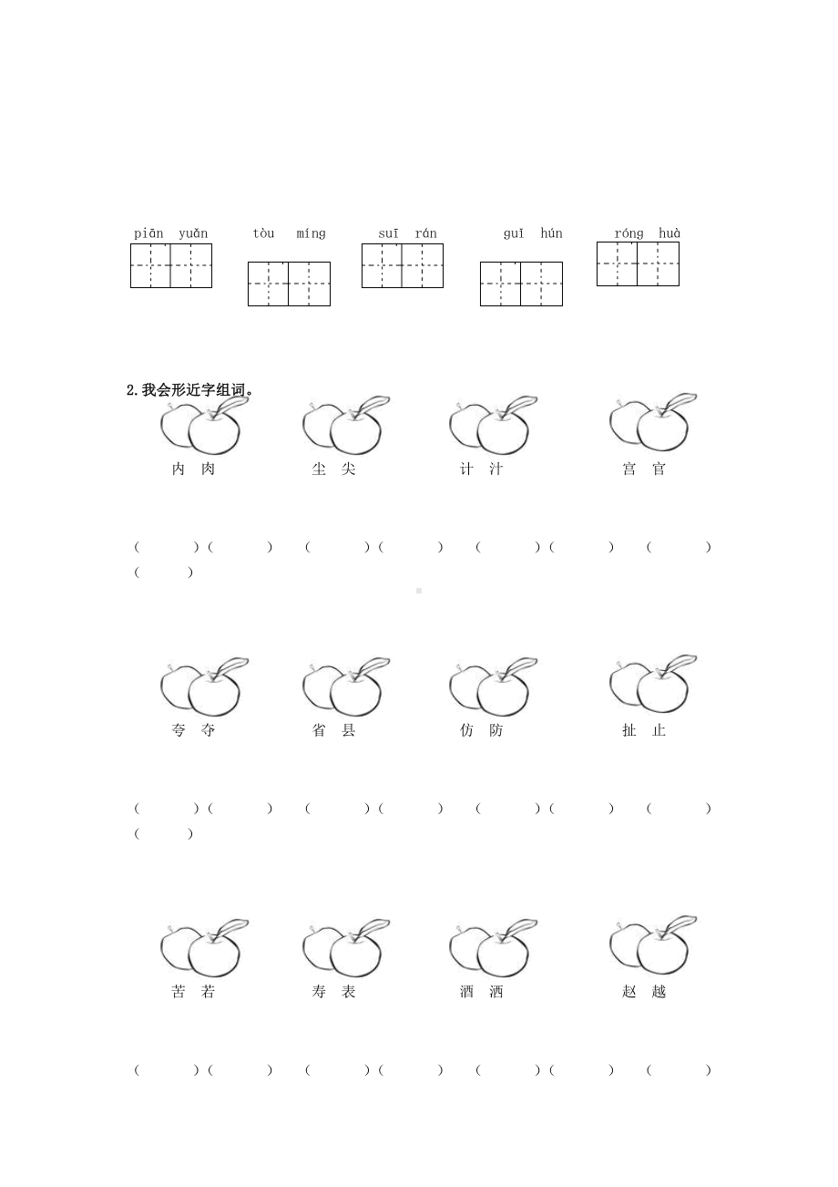 (部编版)三年级下册语文专项生字练习试题.docx_第3页