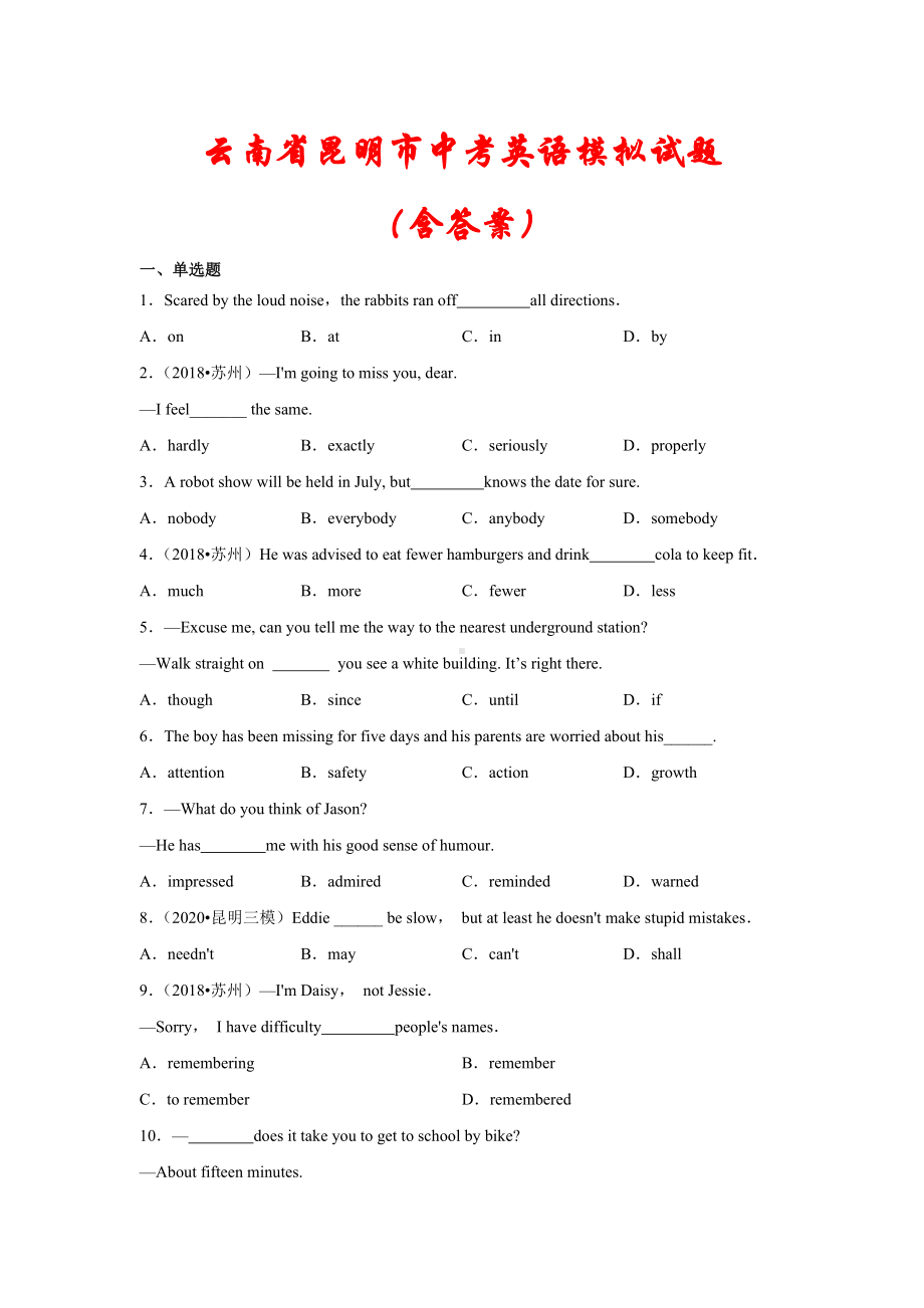 云南省昆明市2021年中考英语模拟试题(含答案).docx_第1页