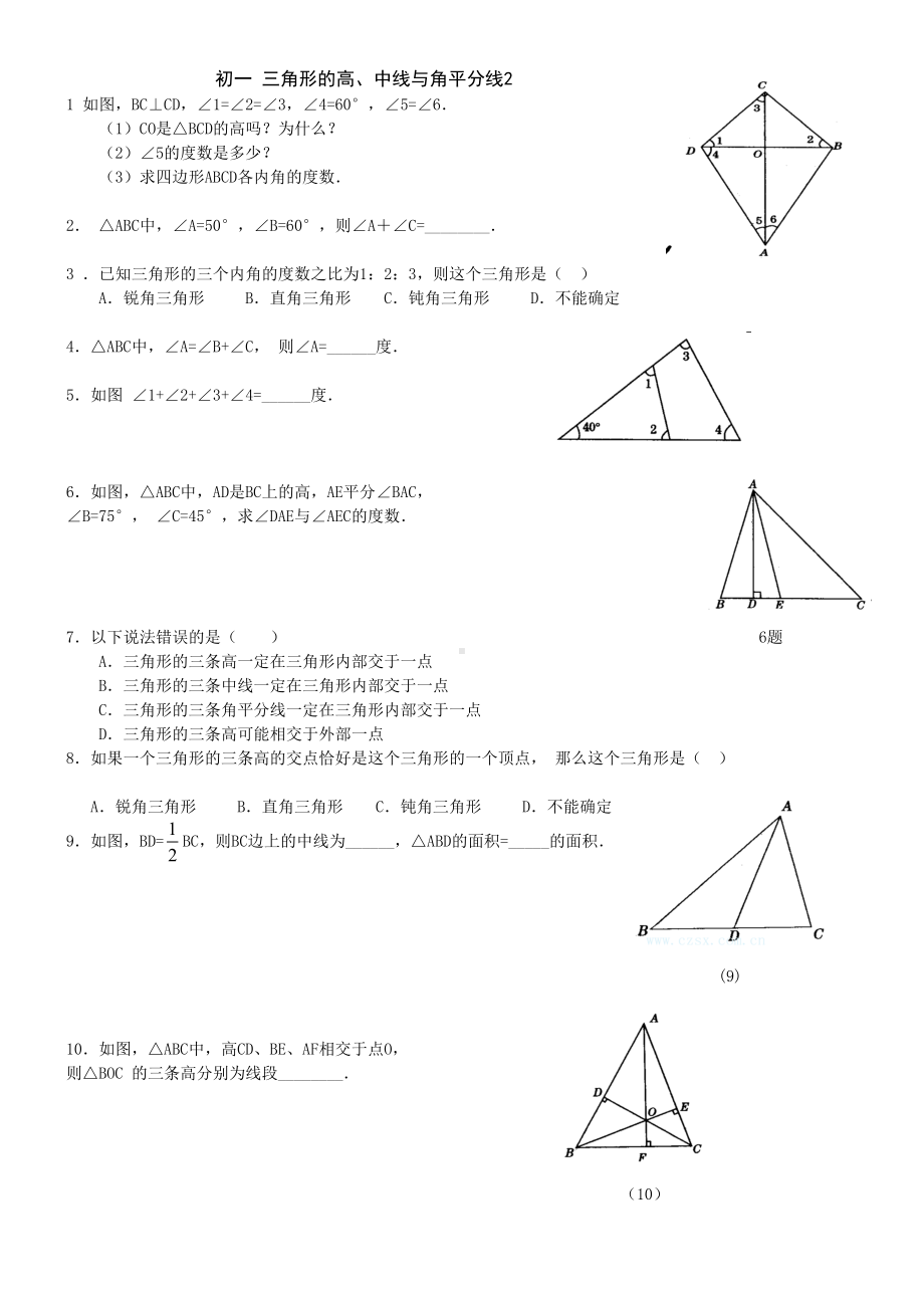 三角形的高中线与角平分线练习题.doc_第2页