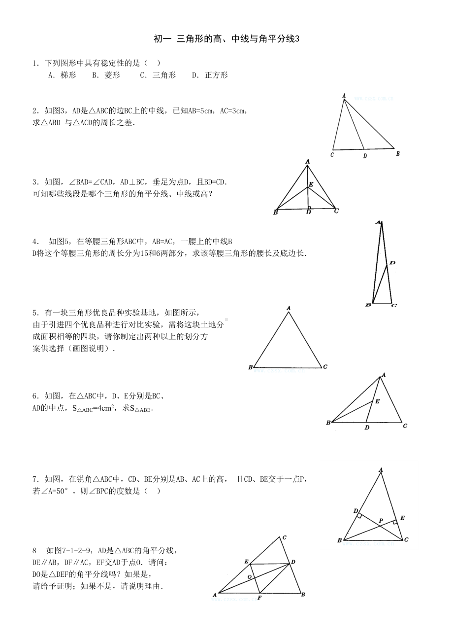 三角形的高中线与角平分线练习题.doc_第3页