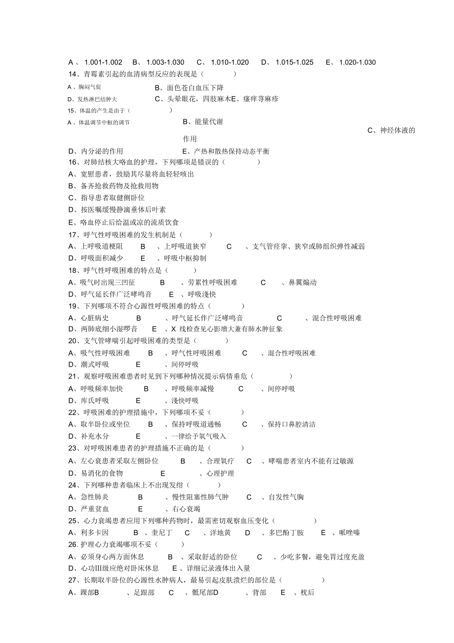 (完整版)机动护士培训试题及答案.doc_第2页