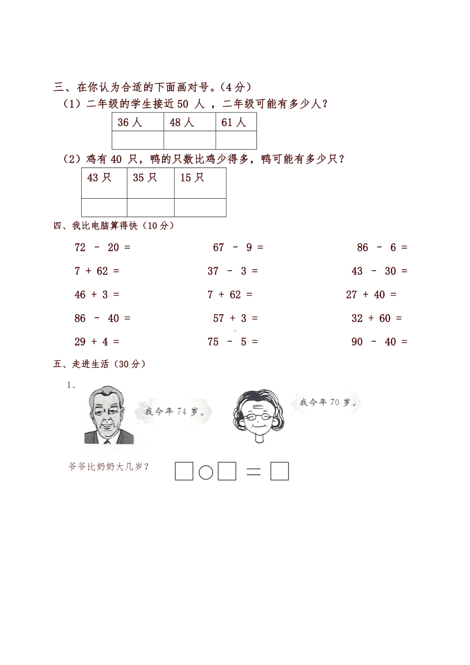 一年级下册数学期末考试试卷(6套).doc_第2页